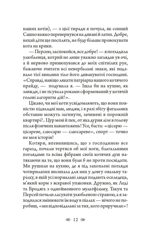 Белла Донна : жіночий детектив із львівською душею