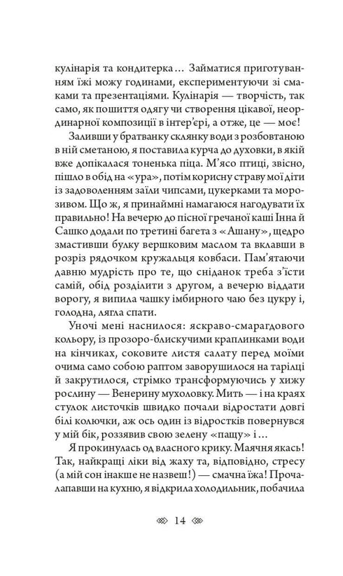 Белла Донна : жіночий детектив із львівською душею