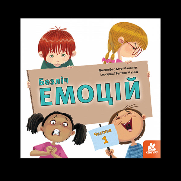 Lots of emotions. Part 1