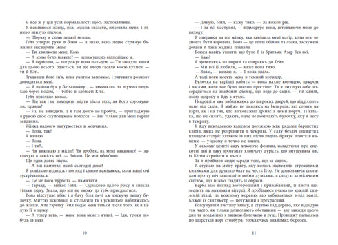 Безрозсудна. Книга 2