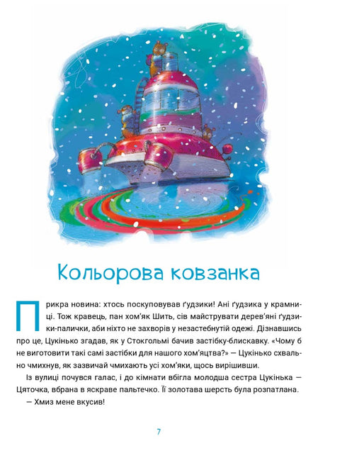 Tsukinka Invention Bureau - 9786176144113