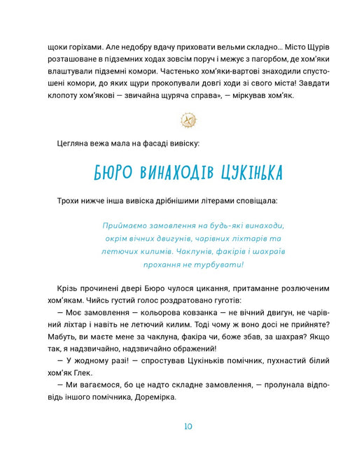 Tsukinka Invention Bureau - 9786176144113