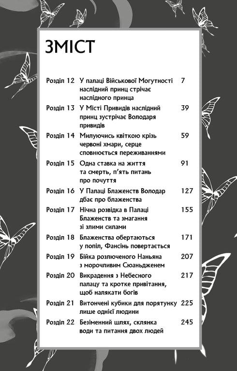 Blessing of the Heavenly Official. Volume 2 - 9786175483657