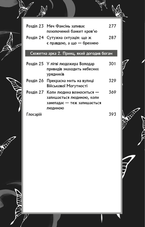 Blessing of the Heavenly Official. Volume 2 - 9786175483657