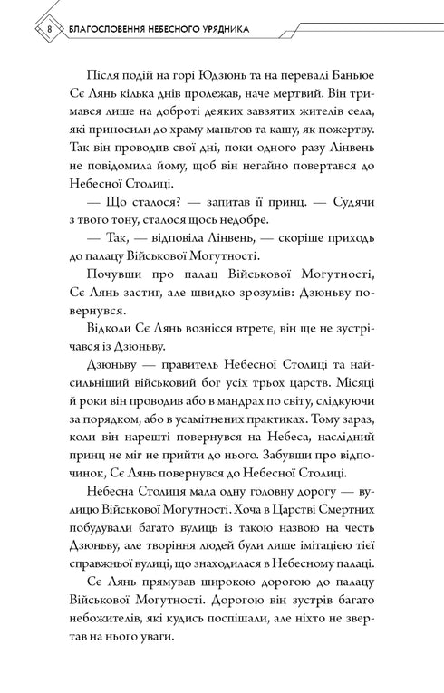 Blessing of the Heavenly Official. Volume 2 - 9786175483657