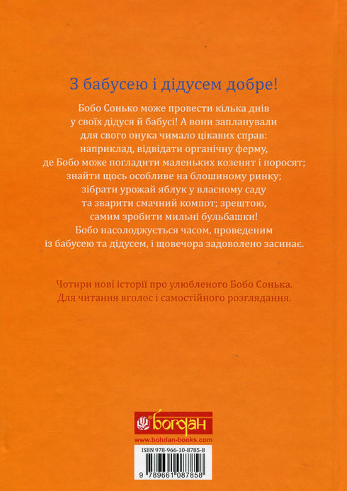 Bobo Sonko. It's fun at grandma and grandpa's!