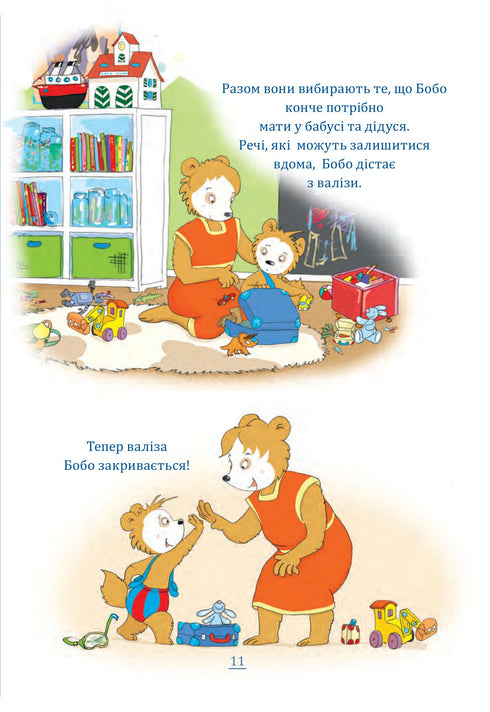 Bobo Sonko. It's fun at grandma and grandpa's!