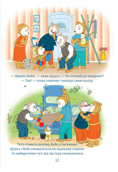 Bobo Sonko. It's fun at grandma and grandpa's!