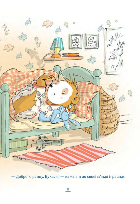 Бобо Сонько. Весело в дитячому садку!