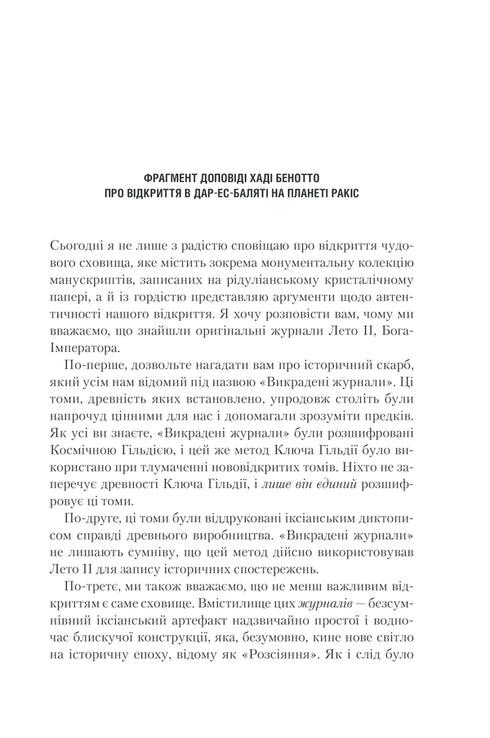 Бог - імператор Дюни. Книга 4