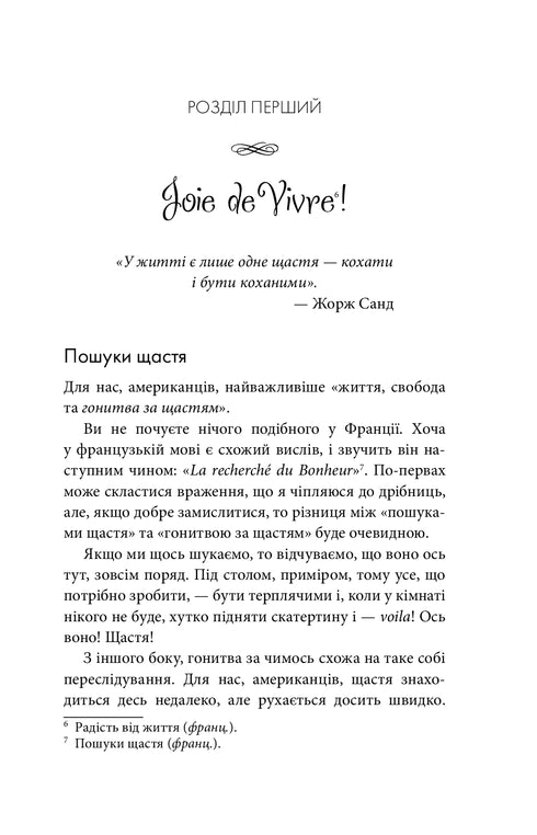 Бонжур,щастя!