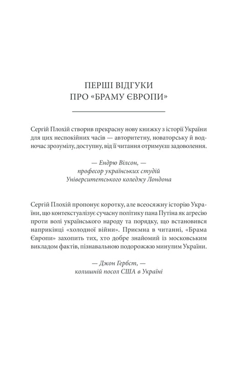 Брама Європи. Історія України від скіфських воєн до незалежності