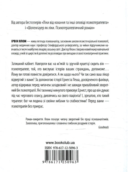 Liars on the Couch. Psychotherapeutic Stories - 9786171250963