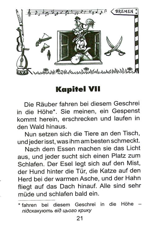 Бременські музики