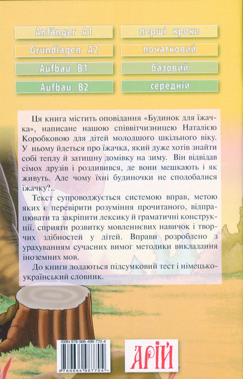 Будинок для їжачка