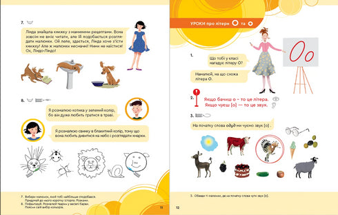 Букварик для небайдужих. 1 клас. Частина 1