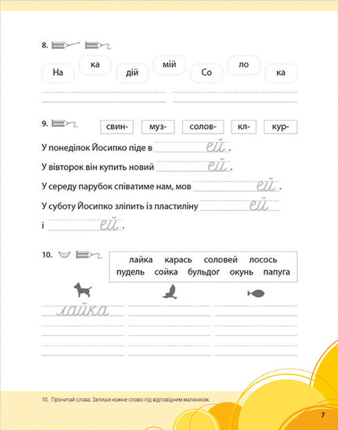 Primer for the Caring: Grade 1. Part 2 - 9789664480212
