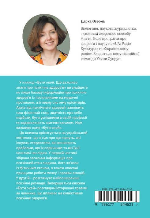 Бути окей. Що важливо знати про психічне здоров’я