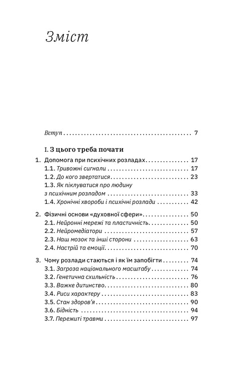 Бути окей. Що важливо знати про психічне здоров’я