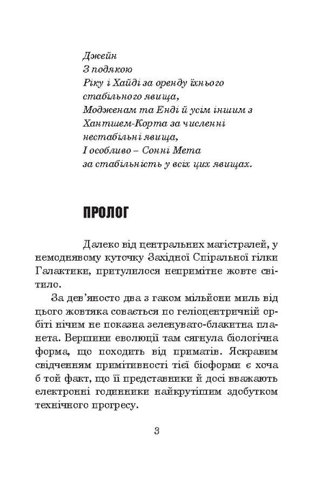 Бувайте, та дякуємо за рибу