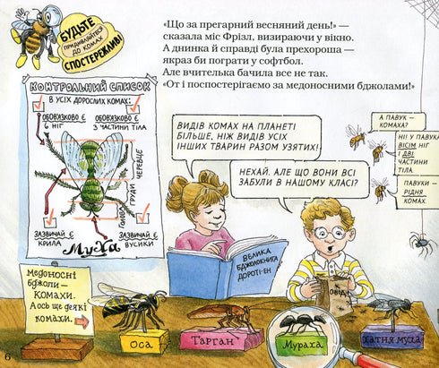 Чарівний шкільний автобус. У вулику