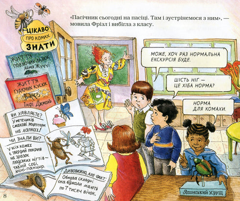 Чарівний шкільний автобус. У вулику