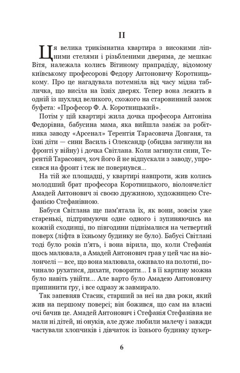 Чарівний талісман