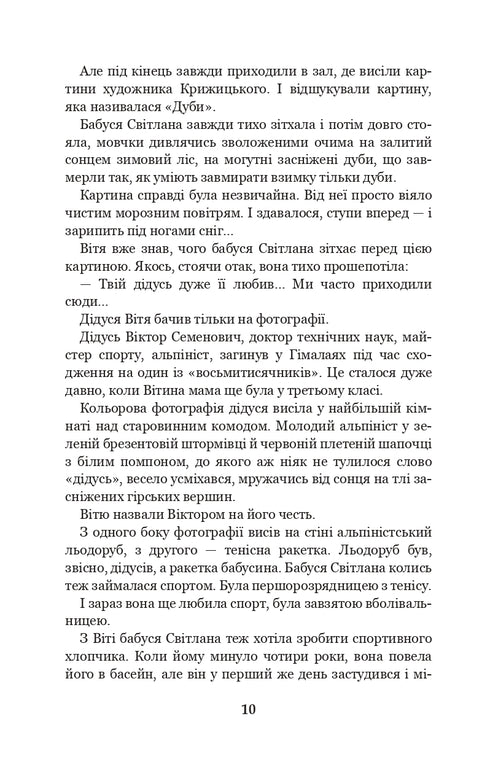 Чарівний талісман