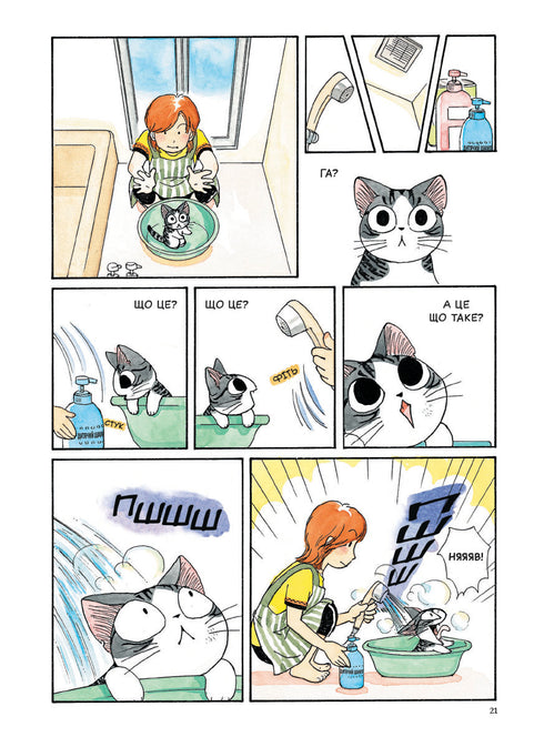 Chi. The Life of a Cat. Volume 1