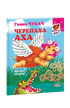 Черепаха Аха