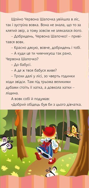 Little Red Riding Hood