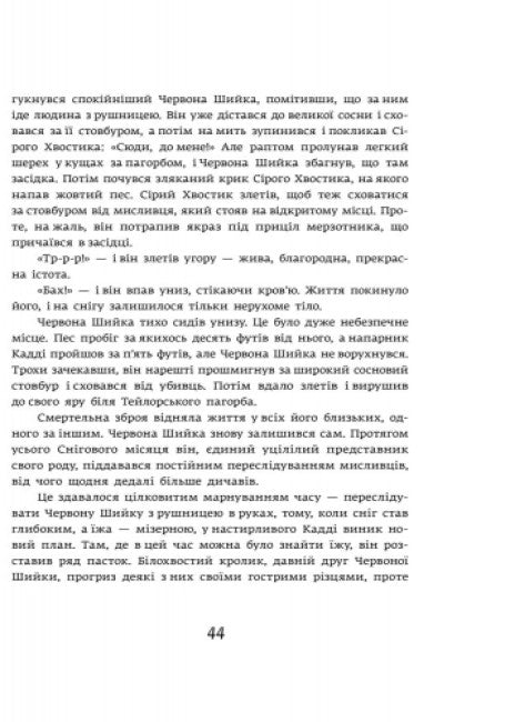 Червона Шийка