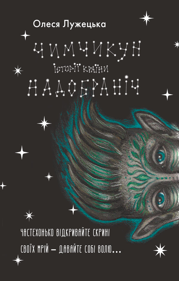 Chimchykun. Stories of the Land of Goodness - 9786178222666