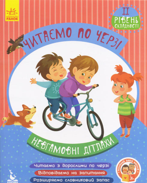 "We read in turns. Level 2 difficulty. Restless kids"