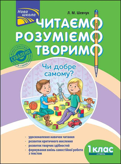 We read, understand, create. Is it good to be alone? Grade 1. Level 2