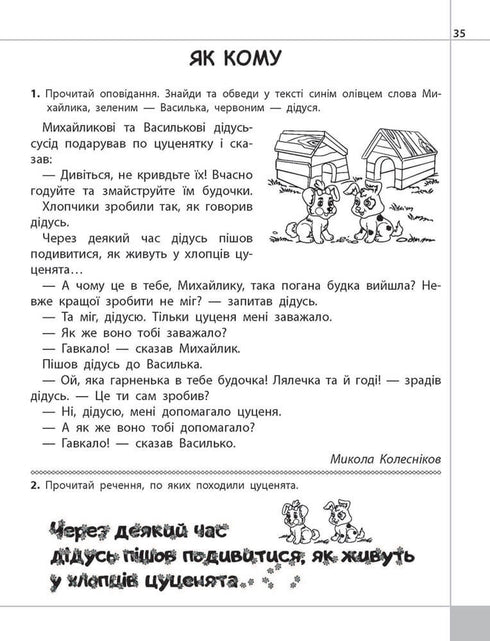 We read, understand, create. Is it good to be alone? Grade 1. Level 2