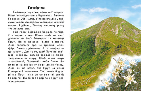 I am reading about Ukraine. Mountains and caves.