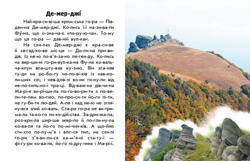 I am reading about Ukraine. Mountains and caves.