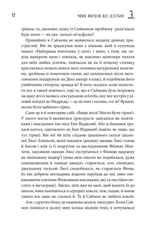 Чому матусю все дістало