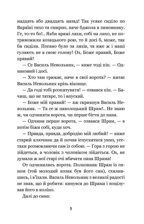 Чорна рада. Хроніка 1663 року