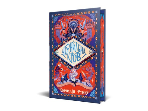 Inkspell. Book 2