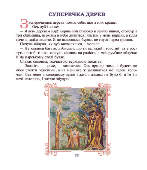 Чотири бажання: оповідання для дітей