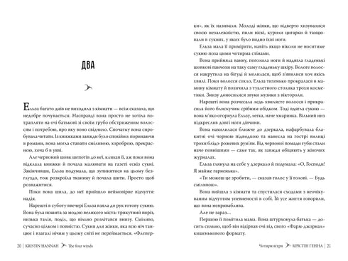 Чотири вітри