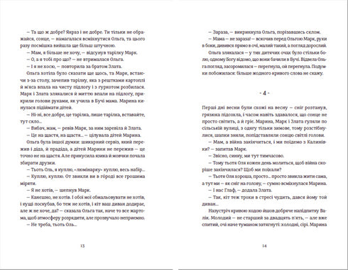 Чужа-своя-рідна