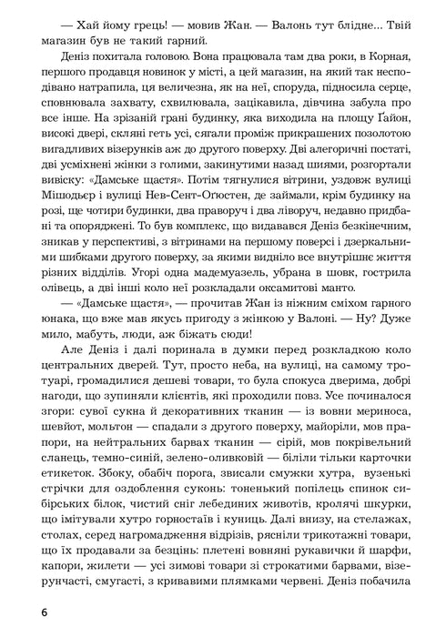 Ladies' Happiness: a novel - 9789661064866