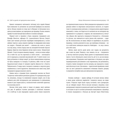 Gift. 14 lessons that will save your life