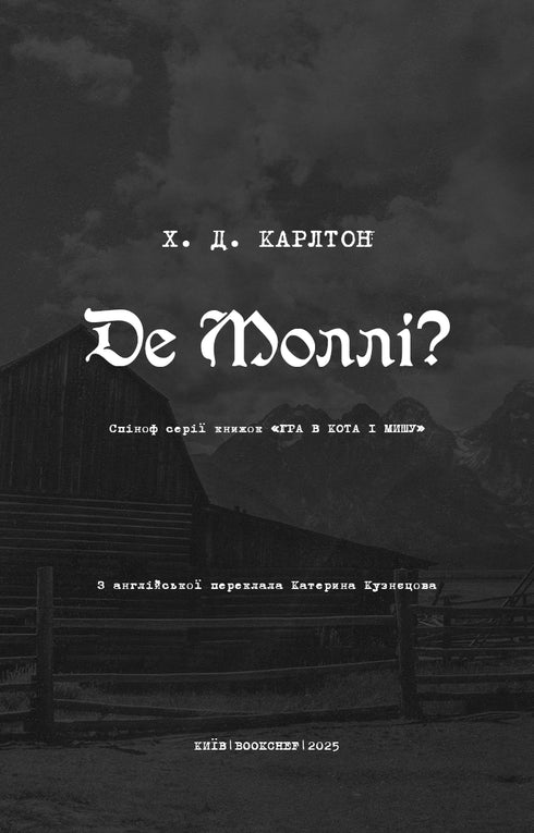 Where is Molly? - 9786175483695