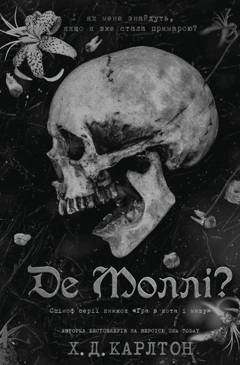 Where is Molly? - 9786175483695