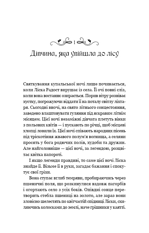 Де причаїлася темрява