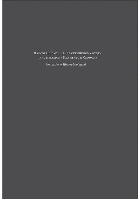 The Prince. Florentine Chronicles - 9786178362621